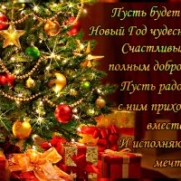 С Новым годом!