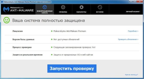 Malwarebytes Anti-Malware Premium 2.2.1.1043