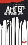 angelictrebitel