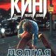 Долгая прогулка