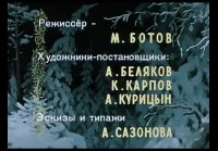 Двенадцать месяцев.(1956) 1ч