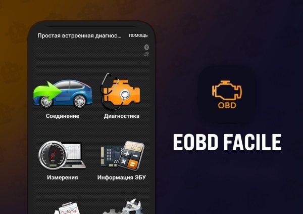 EOBD Facile Pro v3.66.1062