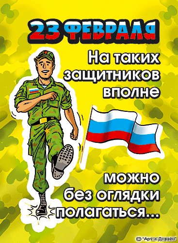 23 февраля 7