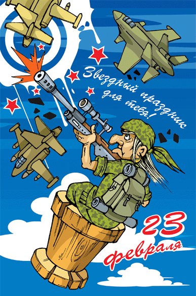 23 февраля ДЗО