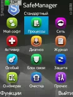 SafeMgr S60V3 3.10(802)
