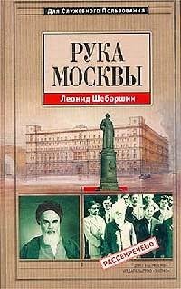 Рука Москвы