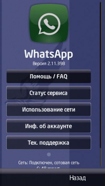 WhatsApp 2 11 398
