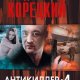 Schastlivyh banditov ne byvaet