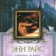 Мемнох-дьявол