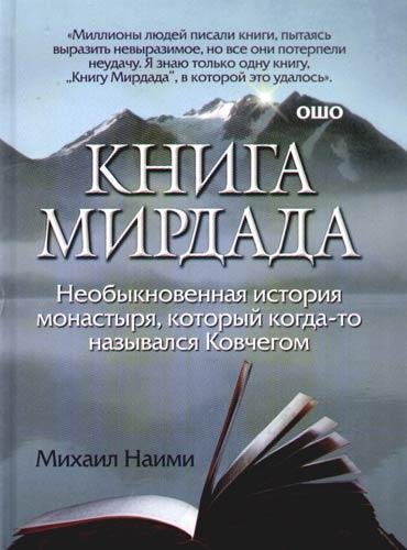 Книга Мирдада