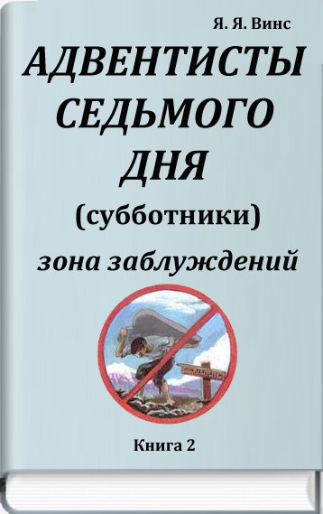 Адвентисты седьмого дня (субботники)