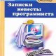 - Записки невесты программиста