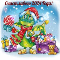 Счастливого нового года!