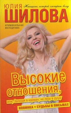 Высокие отношения или Залезая в карман н