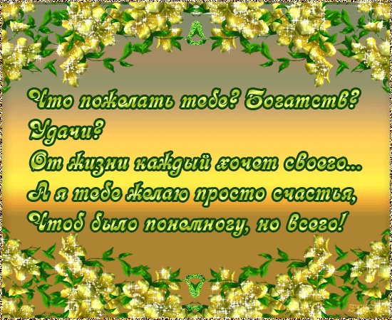 Пожелание