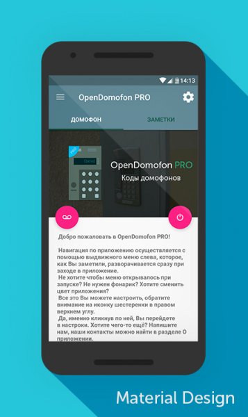 Open Domofon PRO ( Коды домофонов) 2.0