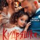Кудряшка не твоя. Второй шанс (не)возможен (2026)