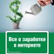 Белоусов Все о заработке в интернете