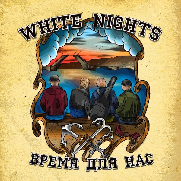 White Nights - Время для нас