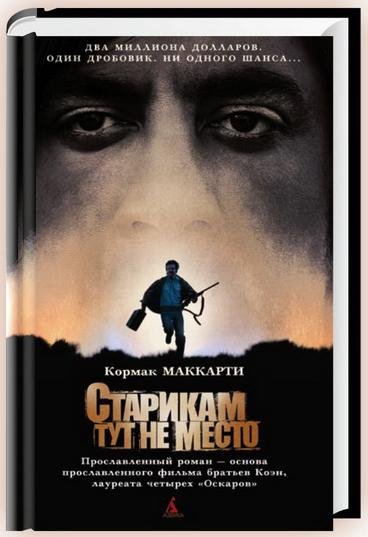 Кормак Маккарти. Сборник