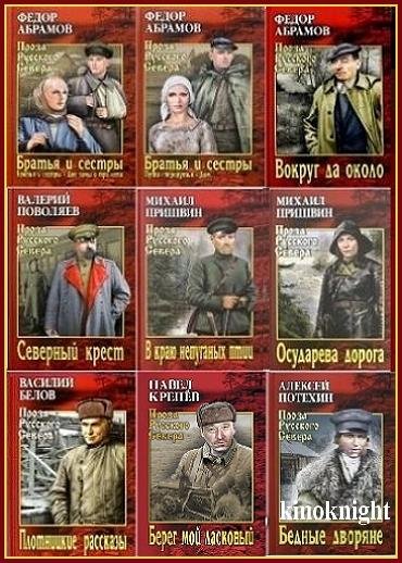 Проза Русского Севера [28 книг] (2018-2026) FB2