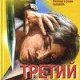 Третий вариант