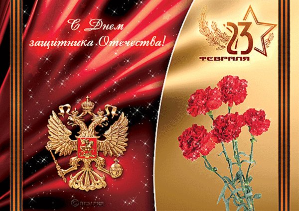 23 февраля