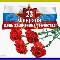 23 февраля - 11