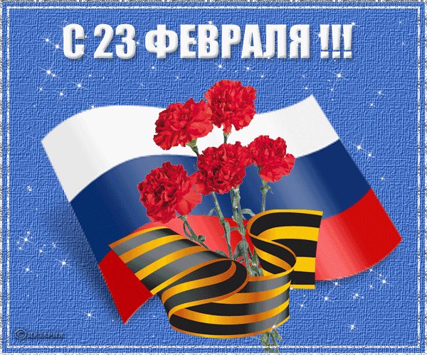 23 февраля - 04