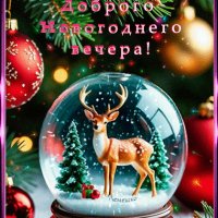 Анимированная открытка доброго новогоднего