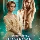 Позволь мне выбрать. Книга 2