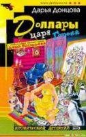 Доллары царя гороха