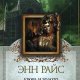 Кровь и золото