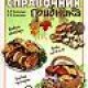 Справочник грибника