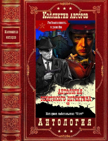 Антология советского детектива 48