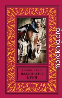 Надвигается буря