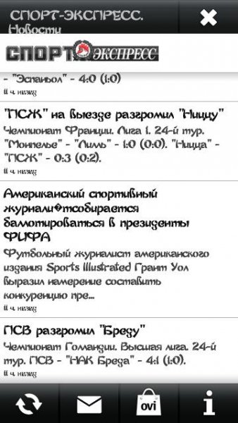 Виджет СПОРТ - ЭКСПРЕСС