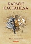 08. Сила безмолвия