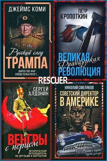 Серия - Весь мир [31 книга]