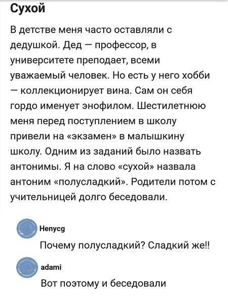 Сухой)))