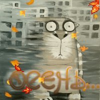 осень