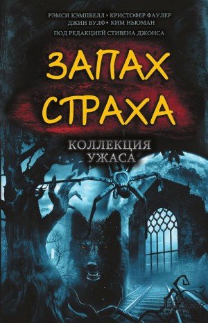 Матесон Ричард, Моррис Марк, Ройл Николас, Ньюман Ким, ...