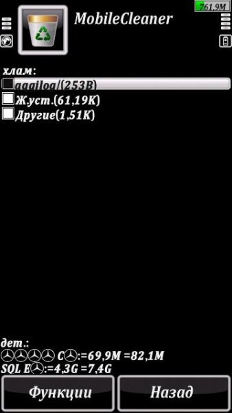 Mobile Cleaner v3.01