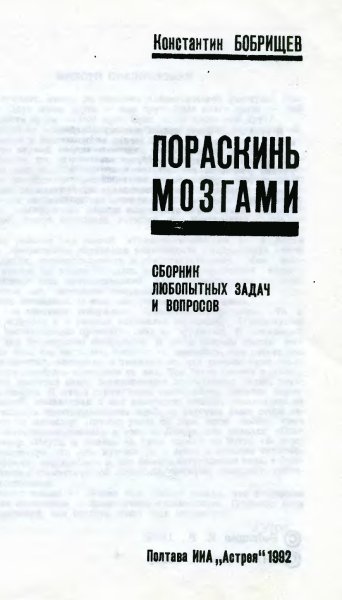 Poraskin mozgami - 1992