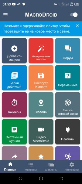 MacroDroid - Автоматизация 5.47.4 APK (Pro)