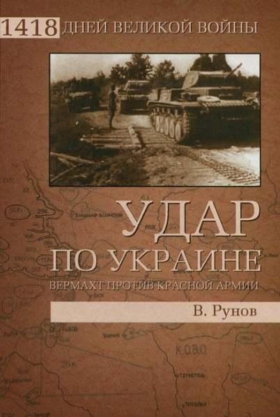 Удар по Украине