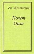 Полет орла