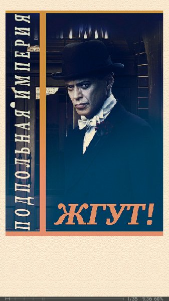 Э.Мхом. Подпольная империя. Жгут!-75400