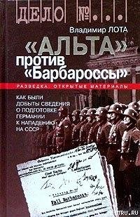 Альта против Барбароссы