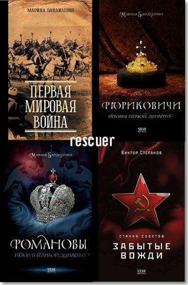 Серия - Докудрамы [4 книги] (2023-2025) FB2